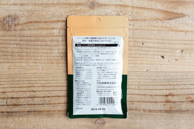 フェルミックの袋の裏面