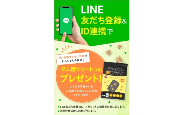 プロテクトワン_LINE友達登録