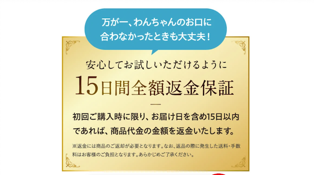 プロテクトワンの15日間の全額返金保証