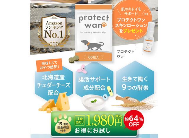 プロテクトワンの価格・メイン食材などの概要