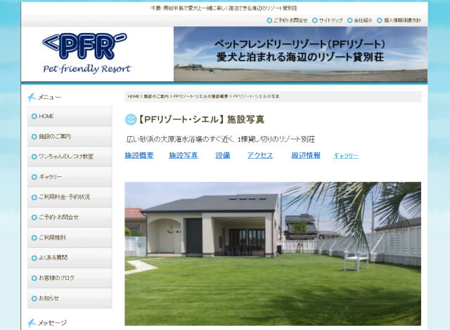 ペットフレンドリーリゾート