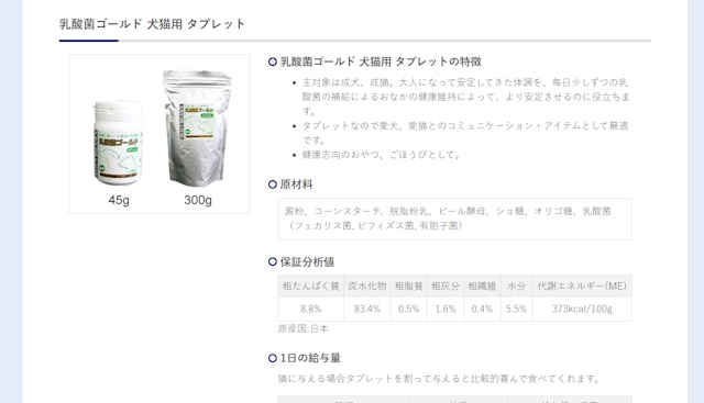 乳酸菌ゴールド