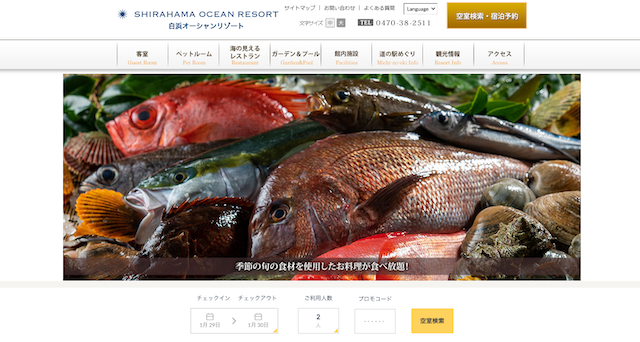 南房総白浜温泉 白浜オーシャンリゾート