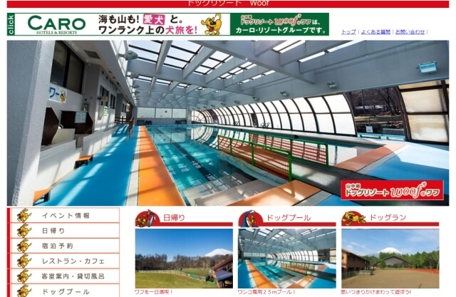 夢のドッグリゾートWoof