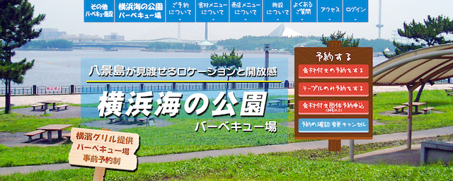 横浜海の公園バーベキュー場