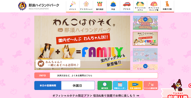 那須ハイランドパーク