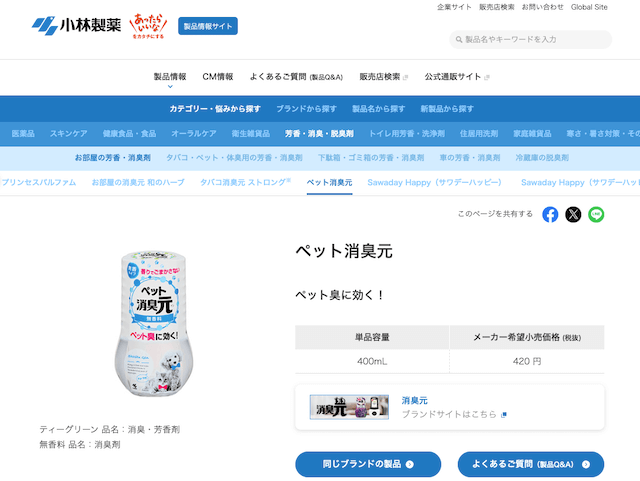 小林製薬 ペット消臭元 無香料