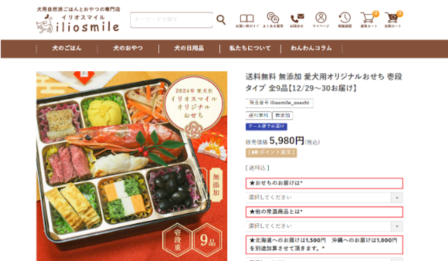 愛犬用オリジナルおせち 壱段タイプ 全9品