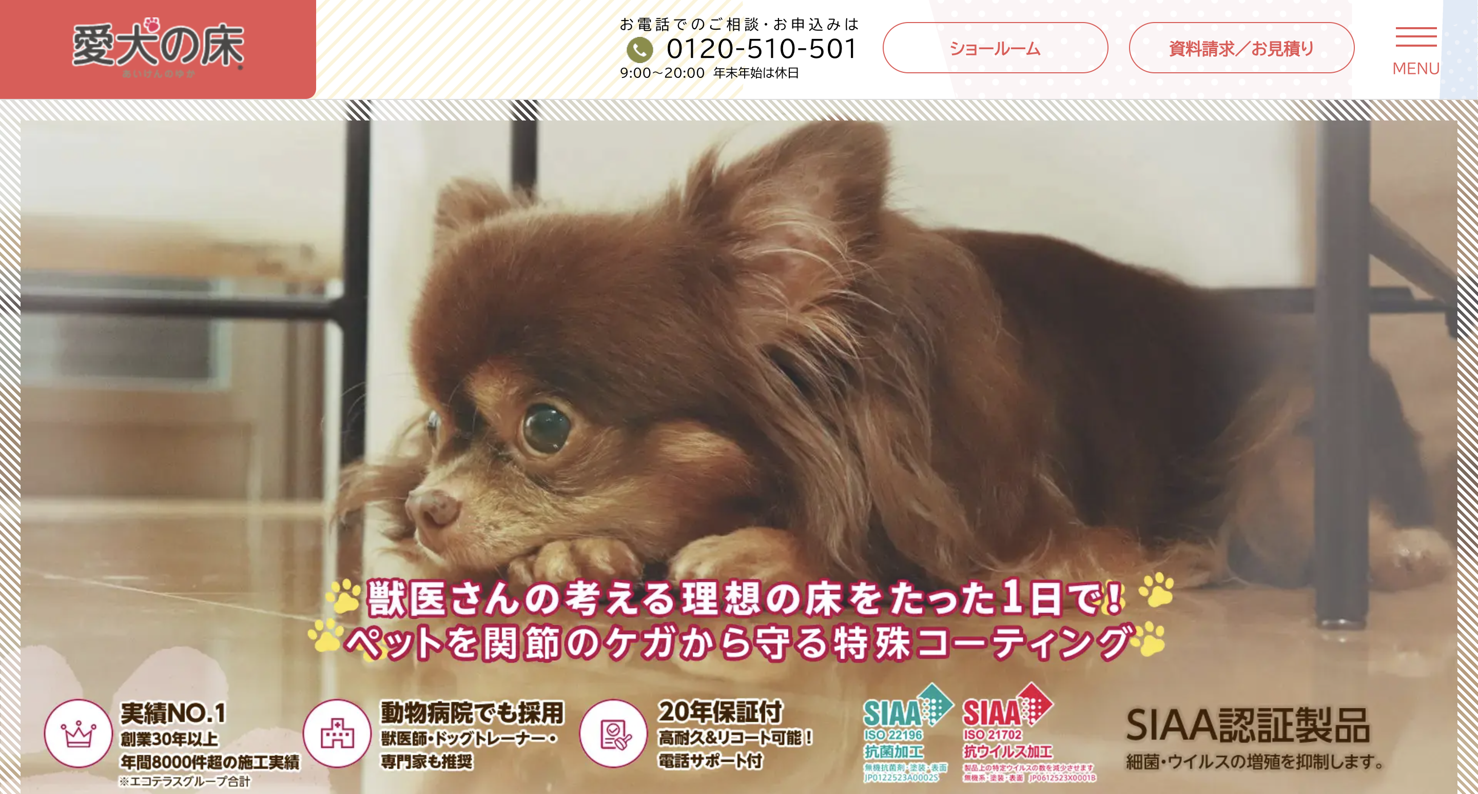愛犬の床　口コミ