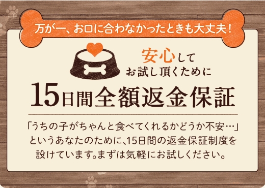 犬用サプリメント「アイズワン」の全額返金保証