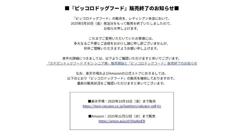 ピッコロドッグフード_販売終了