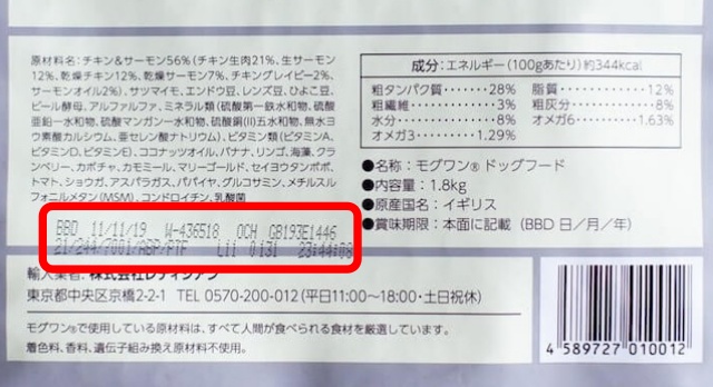 モグワンドッグフードのトレーサビリティ