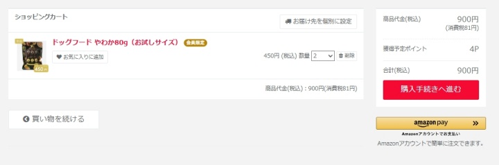 やわかドッグフード_カート中身
