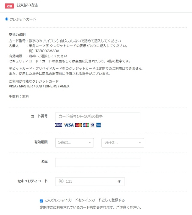 やわかドッグフード_支払い方法