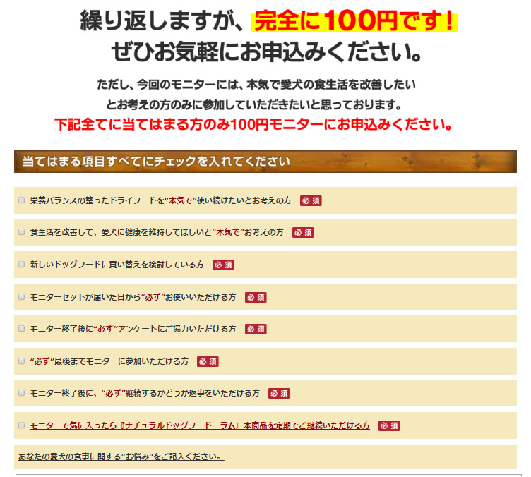 アランズ100円モニター確認書