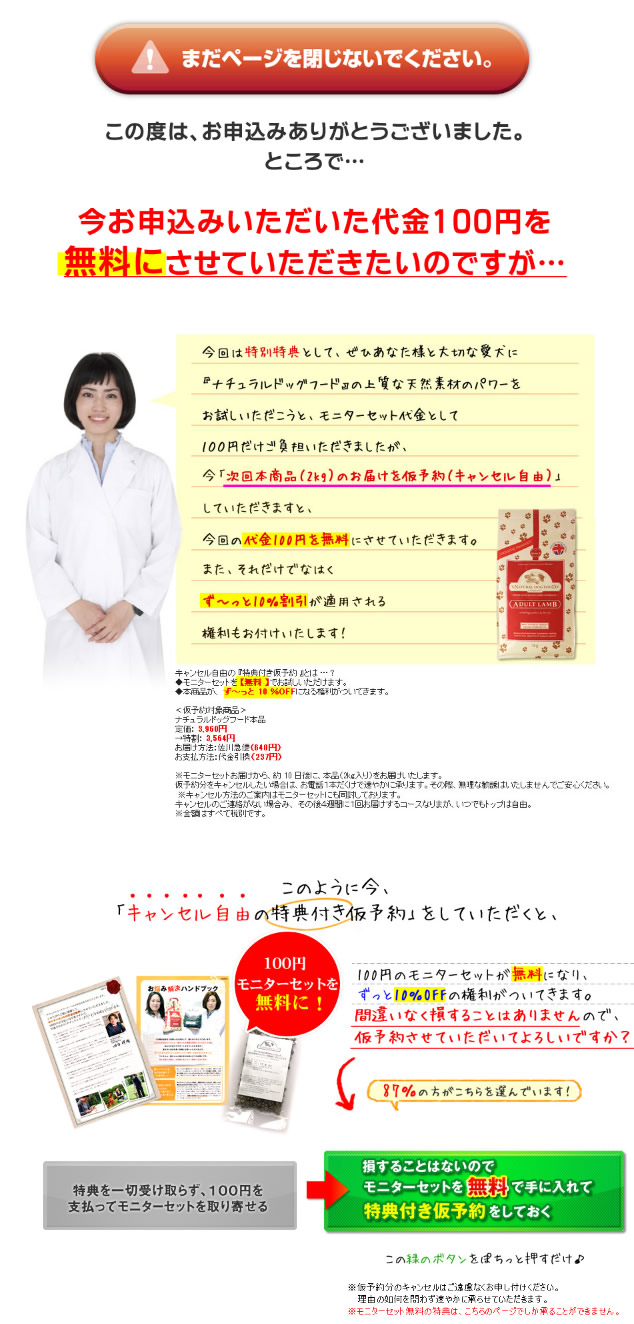アランズ100円モニター確認書次回の1袋の仮予約