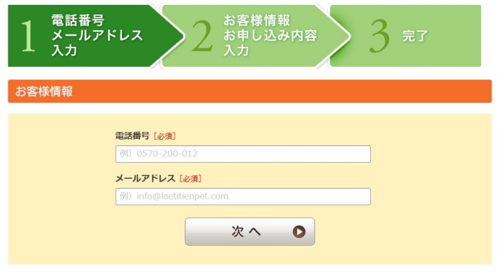 エッセンシャルドッグフード_お客様情報