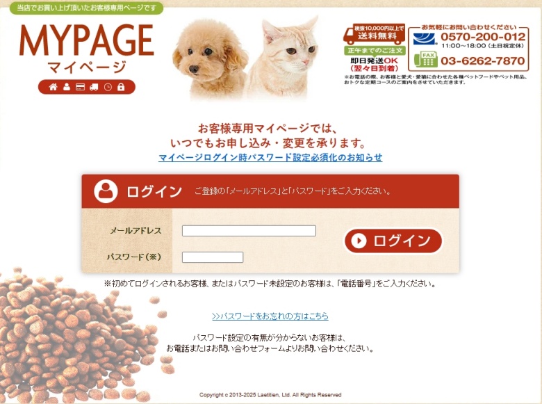 エッセンシャルドッグフード_マイページ