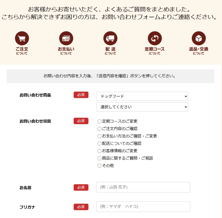 エッセンシャルドッグフード_問い合わせフォーム