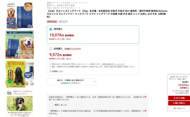 ネルソンズ_楽天