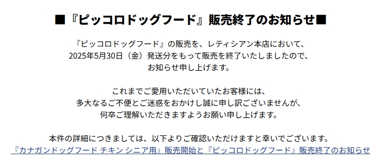 ピッコロドッグフード_販売