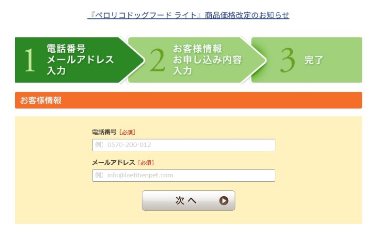 ペロリコドッグフード ライト_申込
