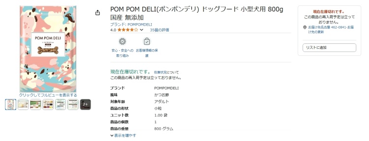 ポンポンデリ_Amazon