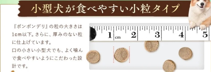 ポンポンデリ_粒サイズ