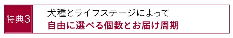 モグキューブ_お届け周期