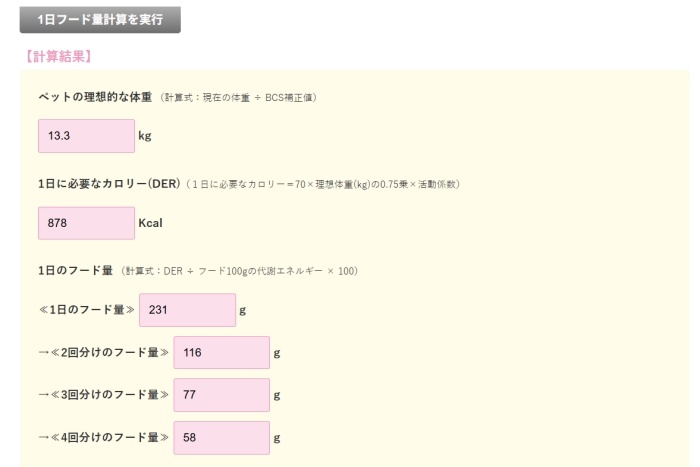 日本動物医療センター_フードシミュレーター