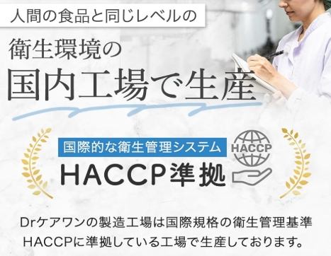 Dr.ケアワン_製造情報