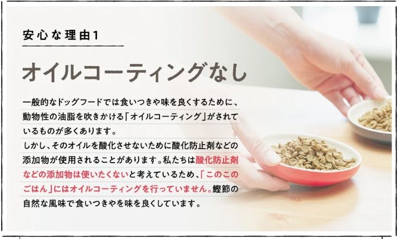 このこのごはん_ノンオイルコーティング設計