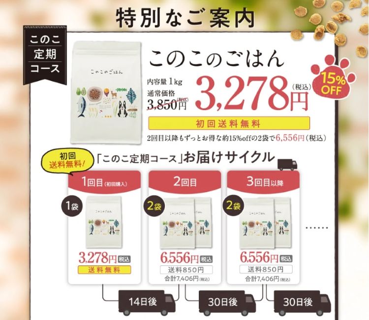 このこのごはん_定期便