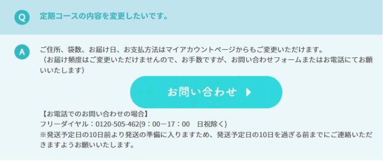 このこのごはん_定期便内容変更