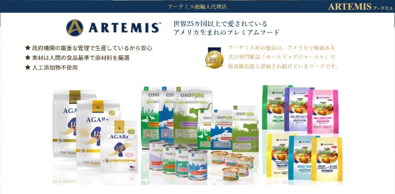 アーテミス「フレッシュミックス」_トップ