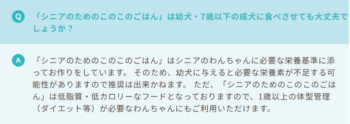 シニアのためのこのこのごはん_給与子犬