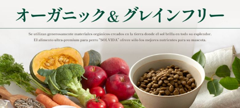 ソルビダ グレインフリー設計