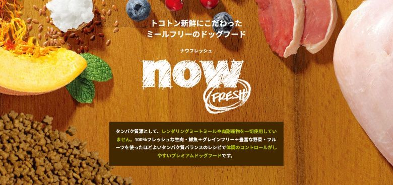 ナウフレッシュ_公式サイト