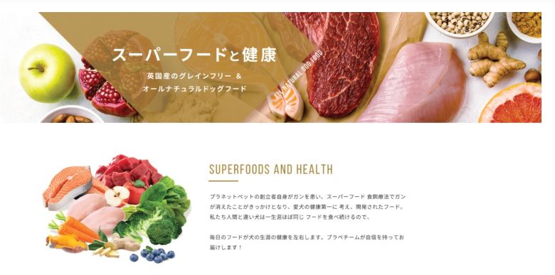 プラペドッグフード_スーパーフード