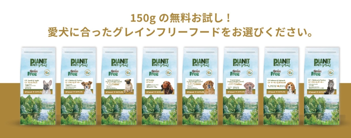 プラペドッグフード_無料お試し