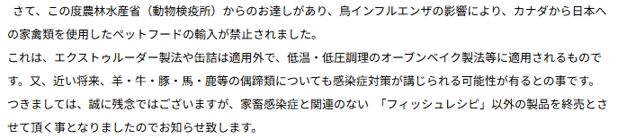 ロータスドッグフード終売について